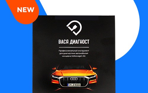 Вася диагност уже в продаже